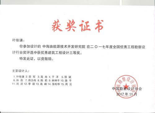 匠心筑梦 设计领航——中海油能源技术开发研究院项目荣获全国优秀工程勘察设计行业奖建筑工程勘察设计奖